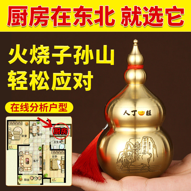 避火龙瓶子厨房在西北角东北五色土鸱吻黄碎石水晶摆饰黄铜葫芦