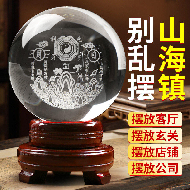 山海镇水晶球摆件太极八卦图可旋转原矿大号白水晶玻璃球客厅玄关