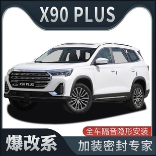 全车装 PLUS专用隔音密封条加装 爆改系 饰车门防尘改装 捷途X90
