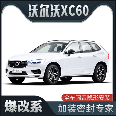 【爆改系】VolvoXC60专用隔音密封条加装全车装饰车门防尘改装