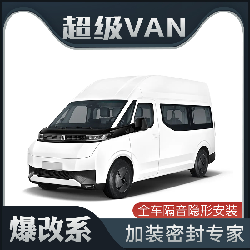 【爆改系】远程超级VAN专用隔音密封条加装全车车门防尘改装装饰