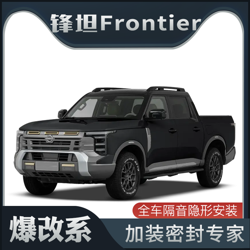【爆改系】日产锋坦Frontier Pro专用隔音密封条加装全车车门防尘,汽车用品/电子/清洗/改装,车用密封胶条,淘宝优惠券,粉丝福利购,淘宝优惠卷