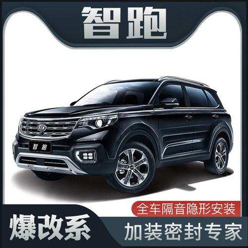 爆改系新智跑隔音防尘改装密封条