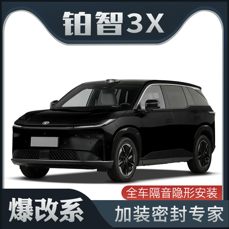 【爆改系】适配广汽丰田铂智3X专用隔音密封条加装全车车门防尘