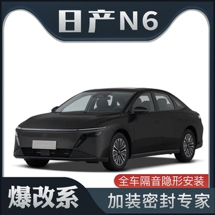 【爆改系】适配日产N6专用隔音密封条加装全车车门防尘改装