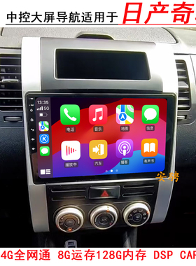 适用于08-13 14-20款日产奇骏安卓中控大屏导航一体机倒车影像