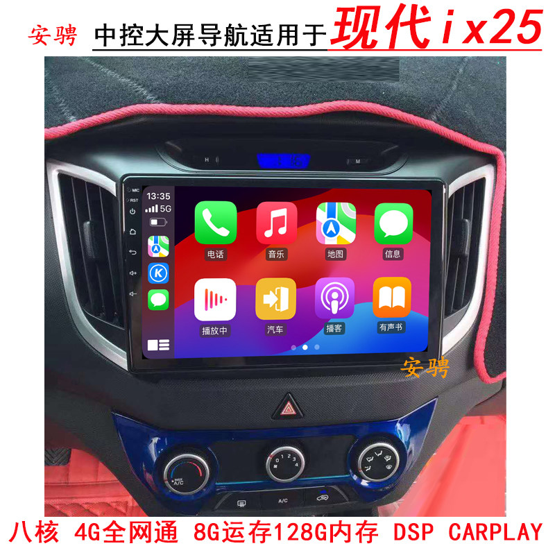 适用现代ix25智能车机导航