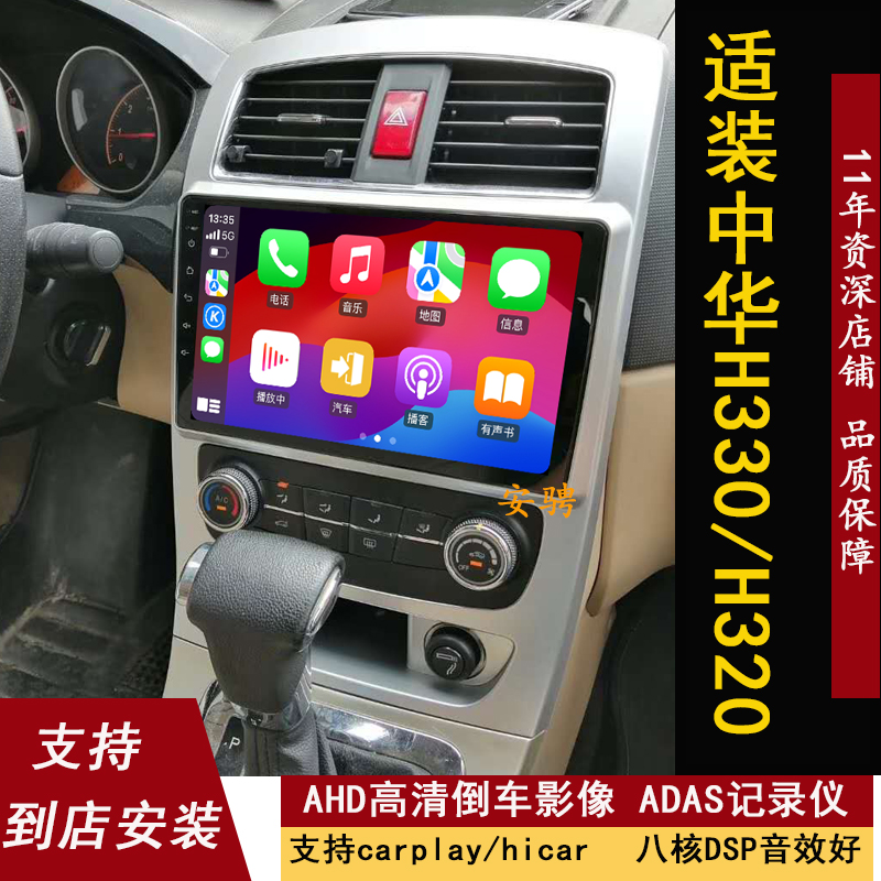 适用于中华H320 H330安卓智能高清中控大屏导航一体机倒车影像