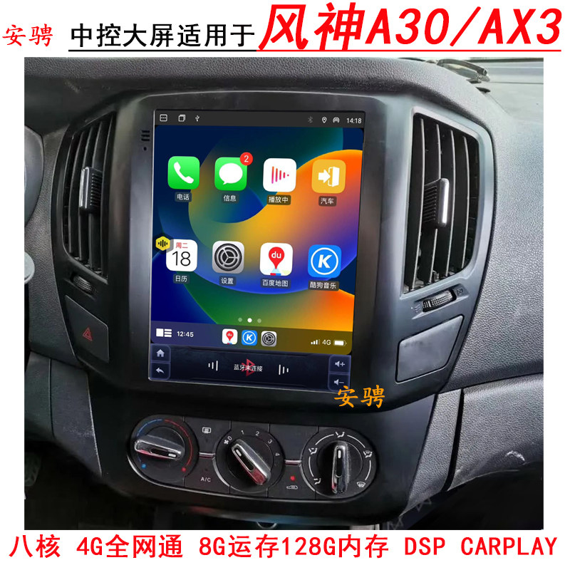 适用风神A30AX3中控大屏导航