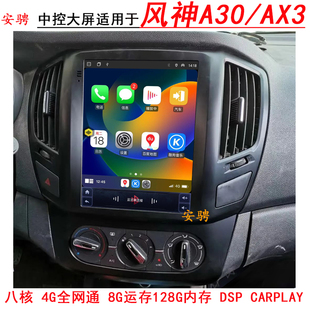 AX3安卓中控大屏导航一体机倒车影像 适用于东风风神A30