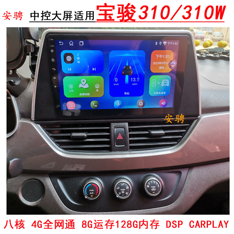 适用宝骏310智能车机导航