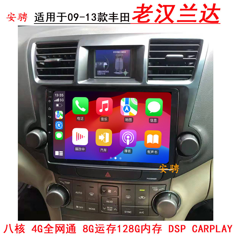 适用老汉兰达大屏导航一体机