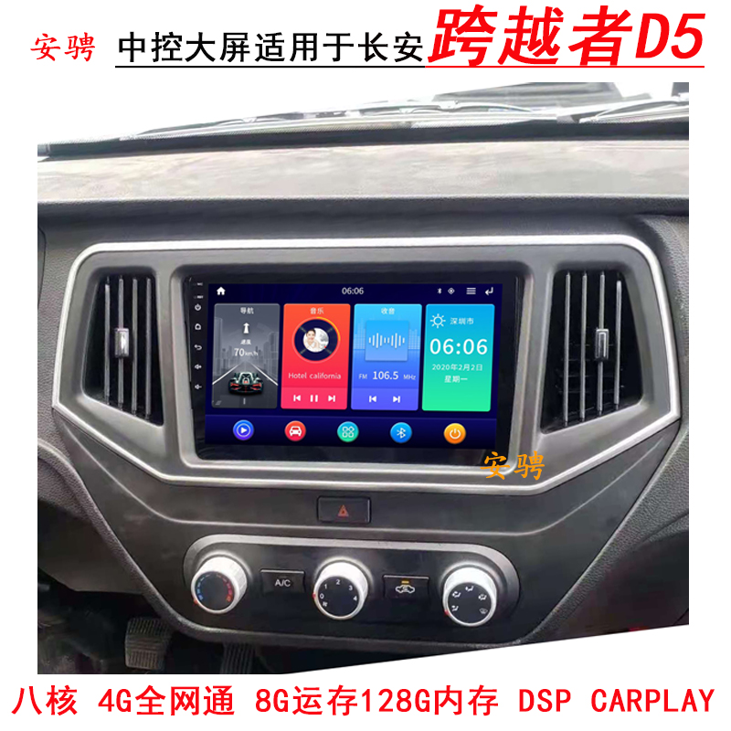 适用长安跨越者D5智能车机导航