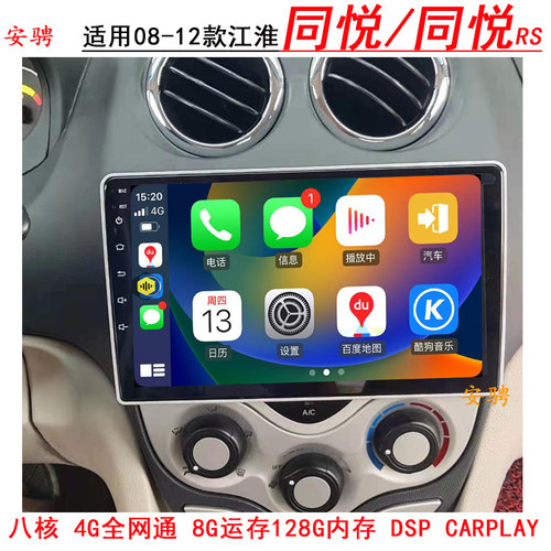 适用江淮同悦rs智能车机导航