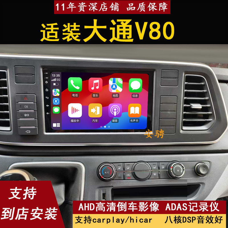 适用上汽大通V80智能车机导航