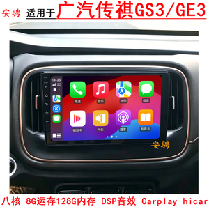 适用传祺GE3GS3智能车机导航