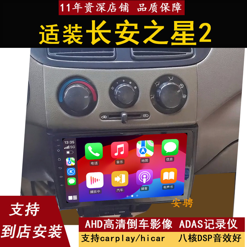 适用长安之星2代智能车机导航