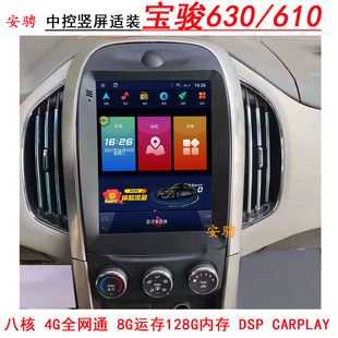 适用于11121314老款 610安卓中控竖屏导航一体机倒车影像 宝骏630