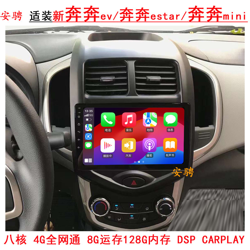 适用长安奔奔estar中控大屏导航