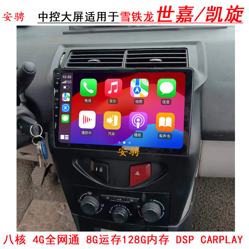 适用雪铁龙世嘉凯越智能车机导航