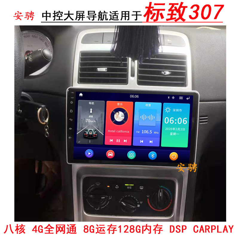 安骋标致307308智能车机导航