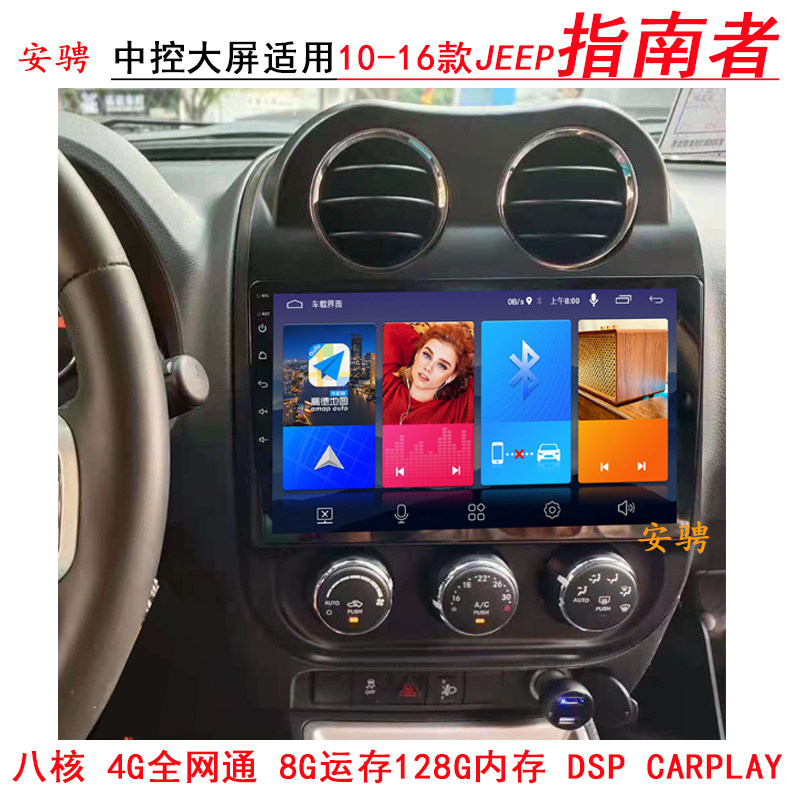 适用jeep指南者智能车机导航