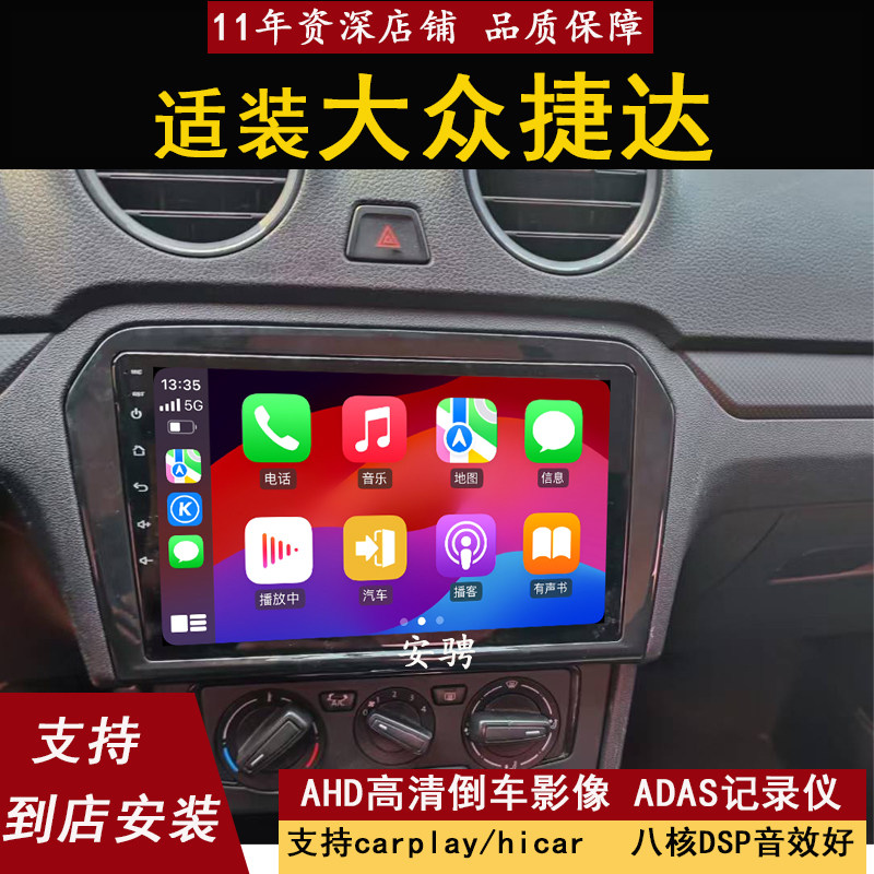 适用大众新捷达智能车机导航