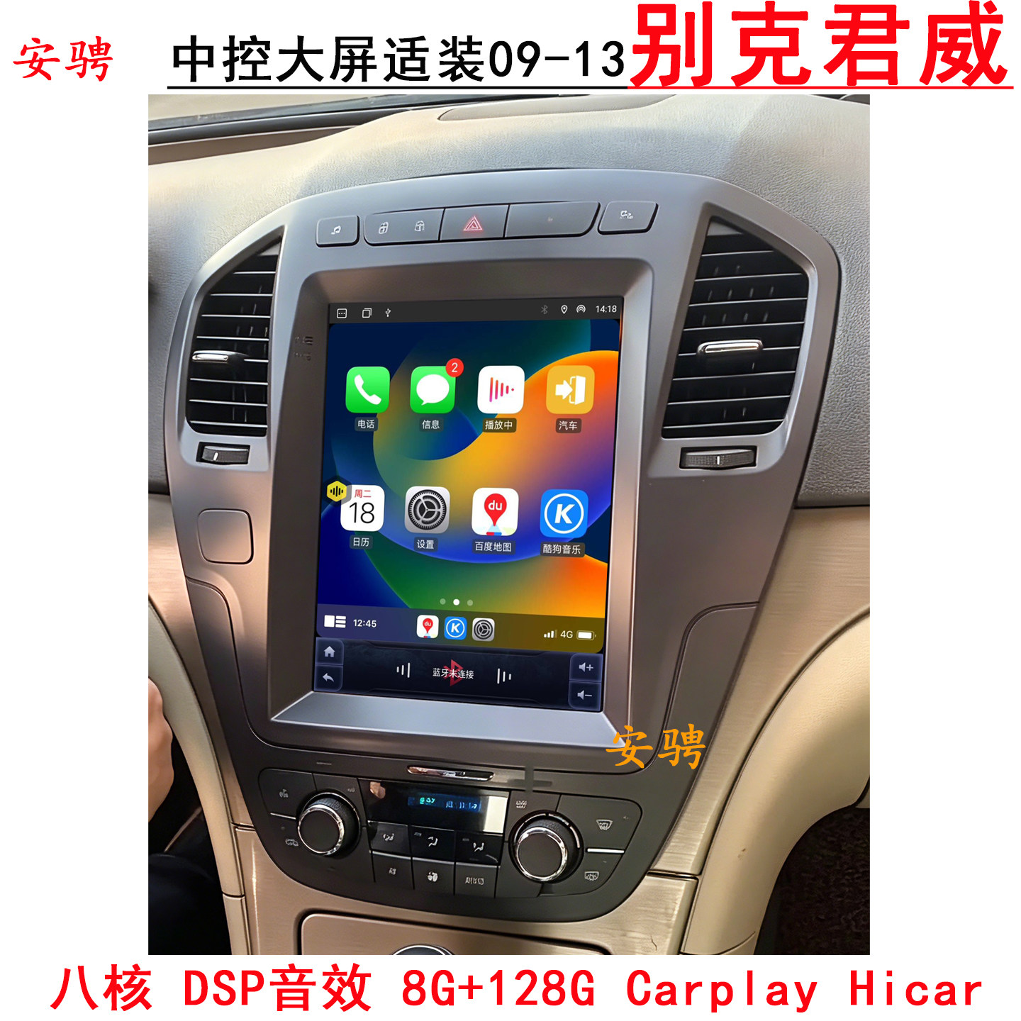 适用别克君威中控大屏导航一体机