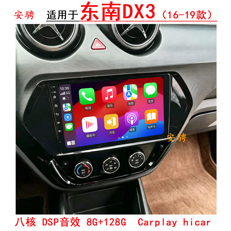 适装东南DX3中控大屏导航一体机图片