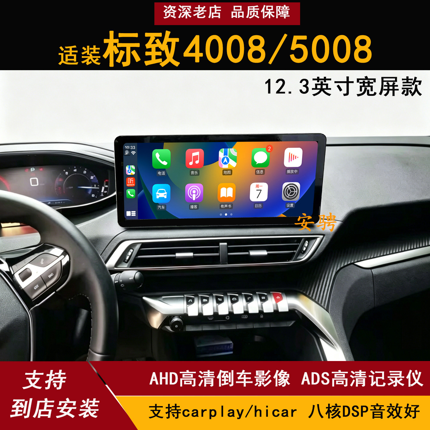 适用标致40085008中控大屏导航