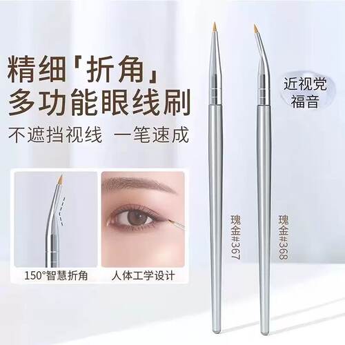 折角眼线刷精细遮瑕刷画卧蚕眼睑