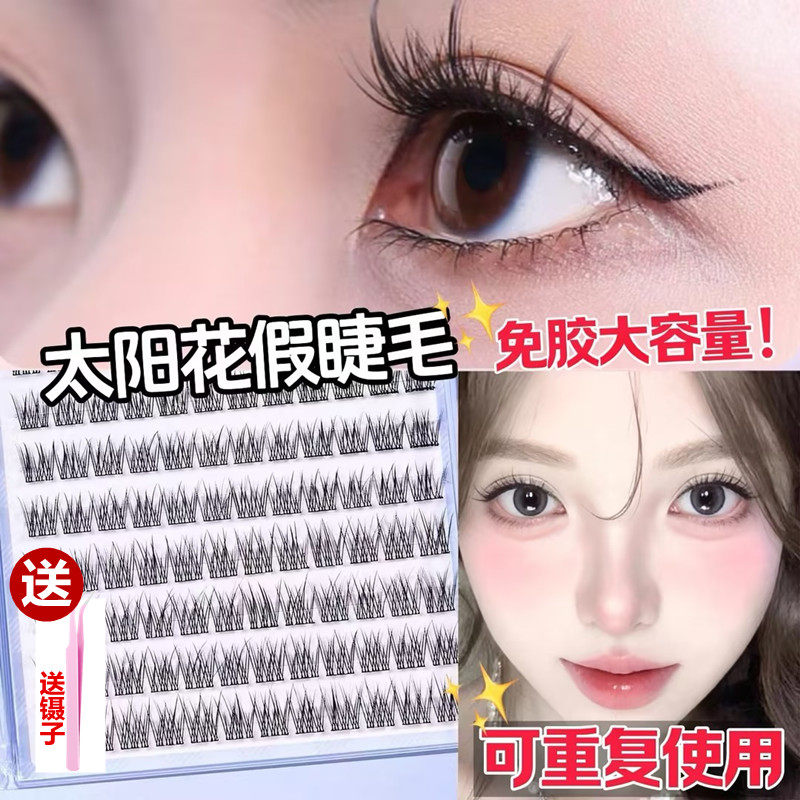 免胶假睫毛浓密自然款懒人三部曲自粘眼睫毛太阳花狐系仿真超软女