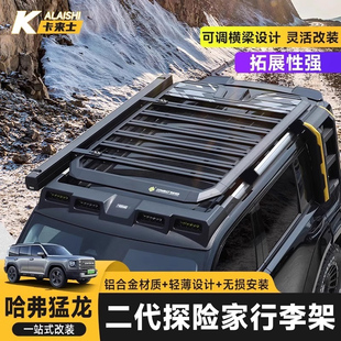 哈弗猛龙车顶行李架探险家守护平台四眼射灯扰流板侧爬梯书包帐篷