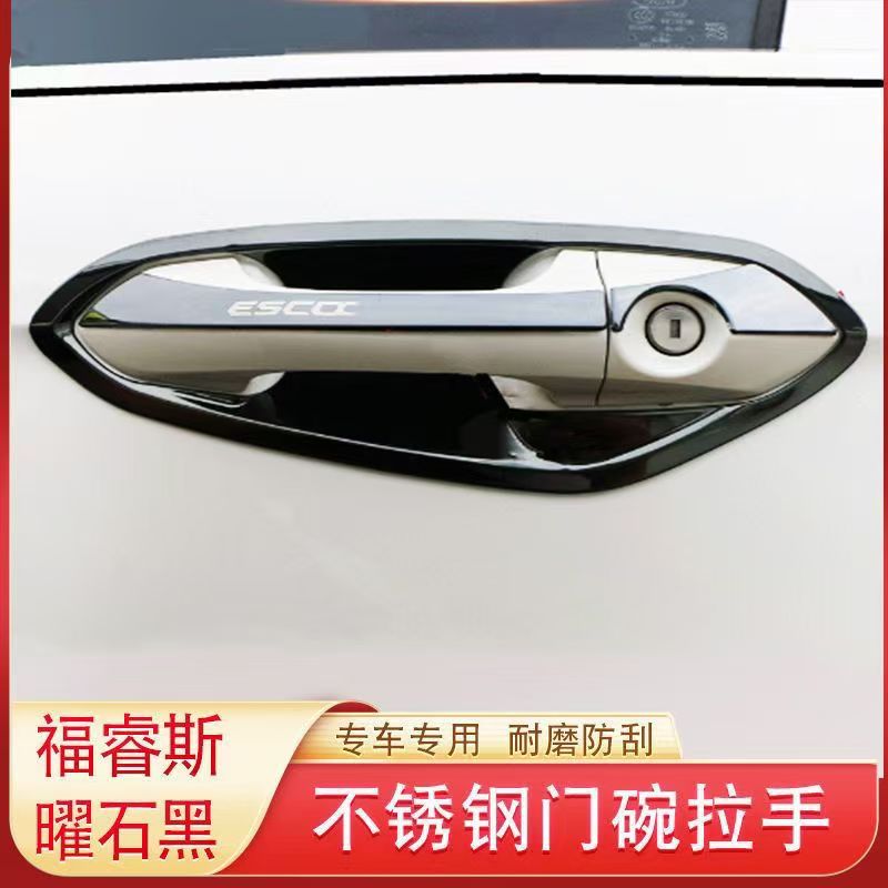 15-20款福特福睿斯门碗拉后贴