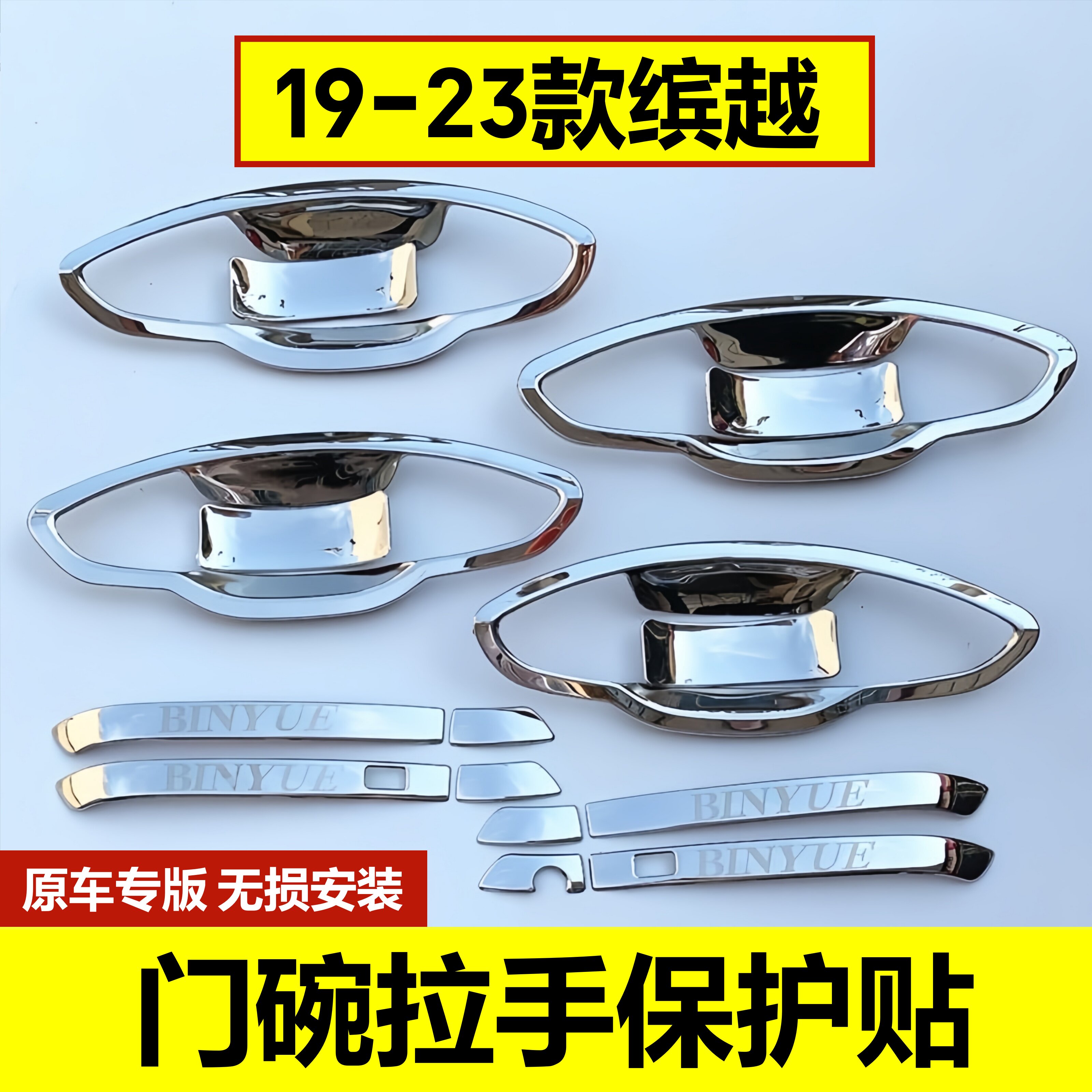 适用吉利缤越车门把手不锈钢亮壳