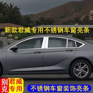 门边尾门外观装 君威车窗饰条新君威车身亮条改装 饰贴 24新老款