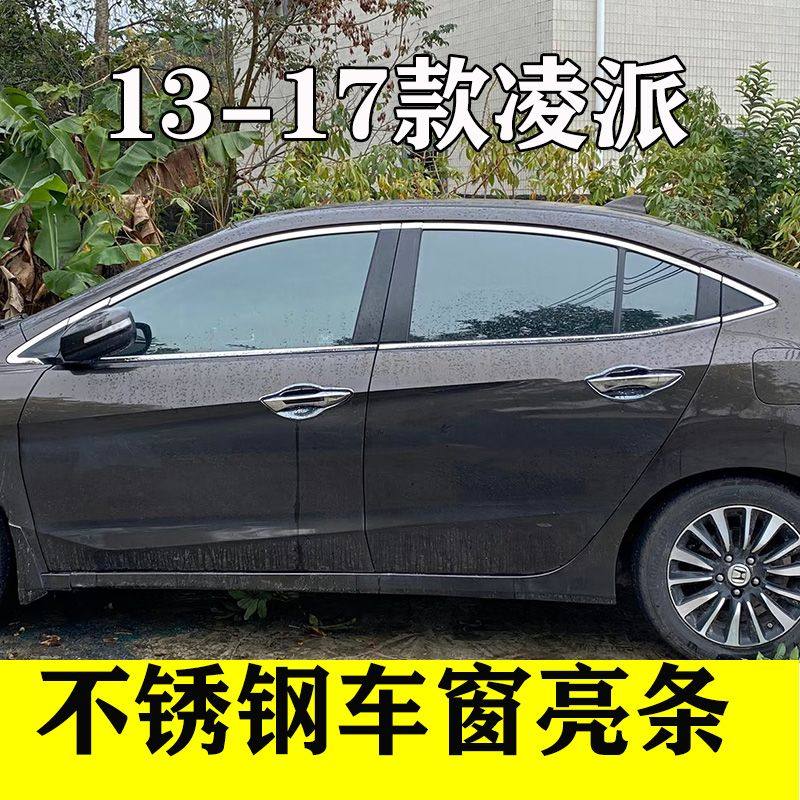 13-24款本田凌派车窗饰条