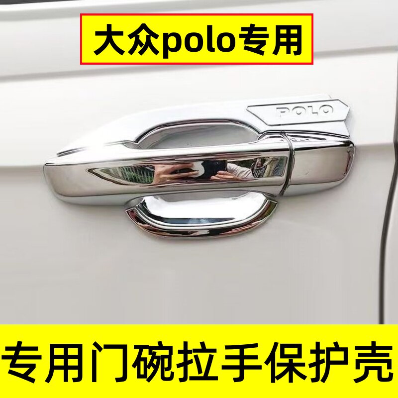 大众polo门碗拉手保护贴波罗装饰