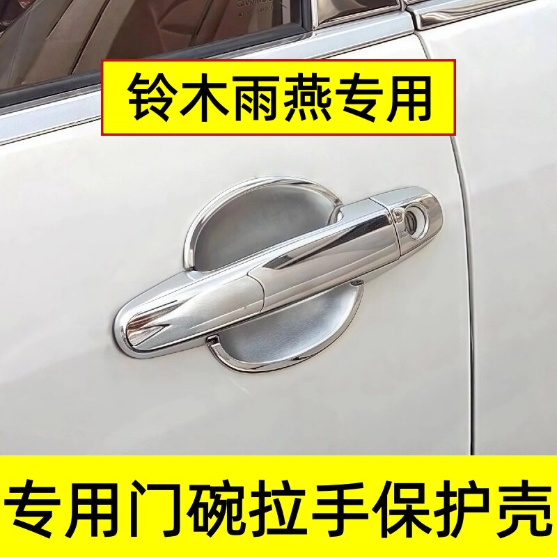 05-14铃木雨燕门碗亮壳贴专用