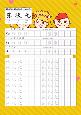 刘老师手写儿童姓名学字启蒙字帖