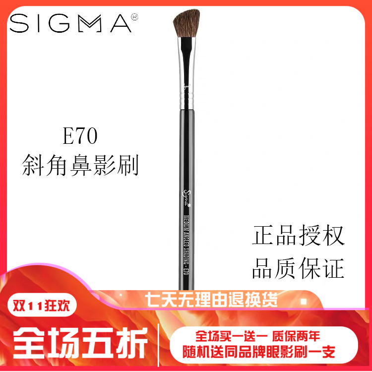 现货 美国正品Sigma化妆刷E70鼻影斜刷 动物小马毛 专业眼影刷