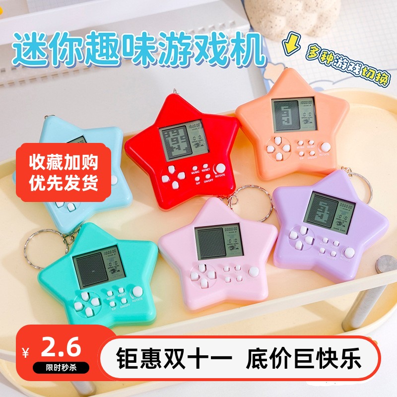 跨境迷你电子游戏机玩具俄罗斯方块游戏机钥匙扣挂饰马卡龙小星星
