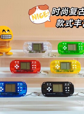 迷你掌上游戏机经典怀旧PSP俄罗斯方块游戏益智玩具背包挂饰钥匙