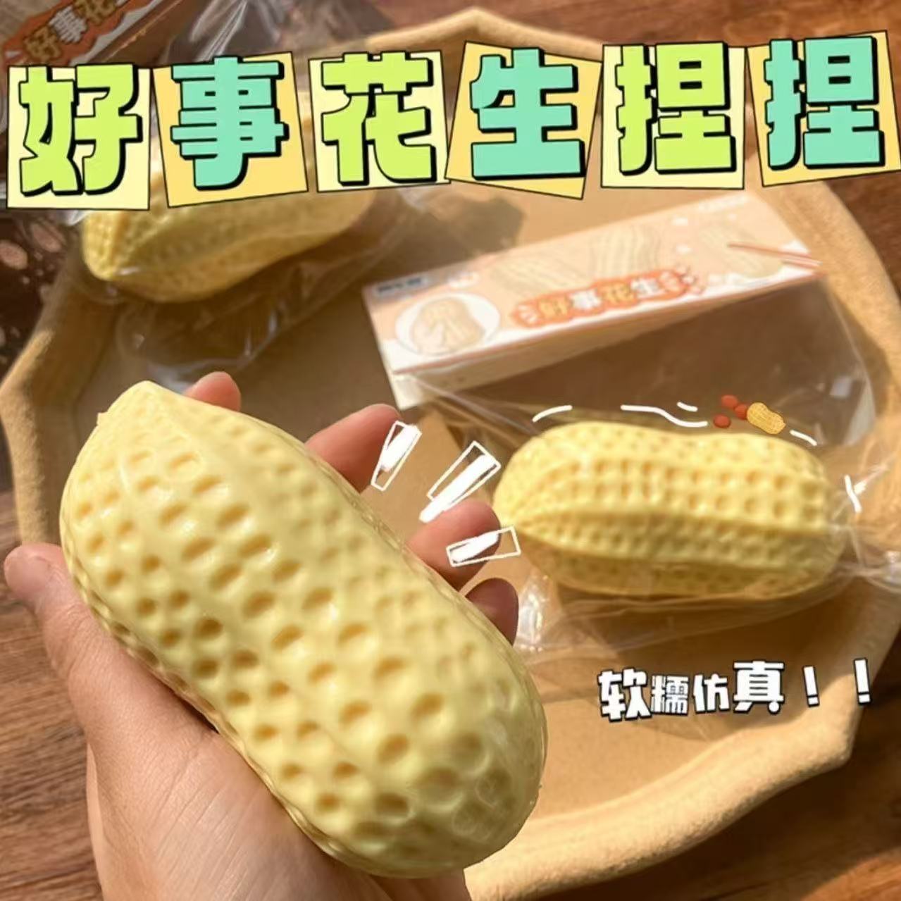 现货软糯仿真花生捏捏乐PU慢回弹解压玩具黄油棒软糯手感捏捏玩具