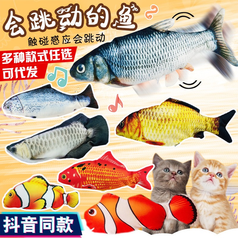 抖音同款电动跳跳鱼仿真鱼跳跳鱼儿童毛绒玩具带usb充电口逗猫玩