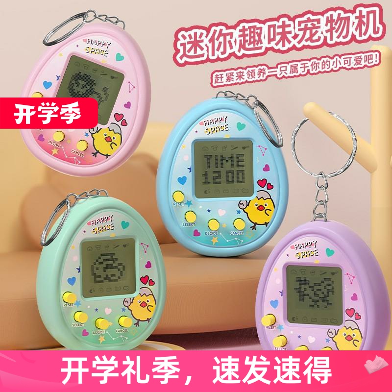 电子宠物养成机器动物怀旧复古挂件学生奖品礼物有趣新奇特小玩具