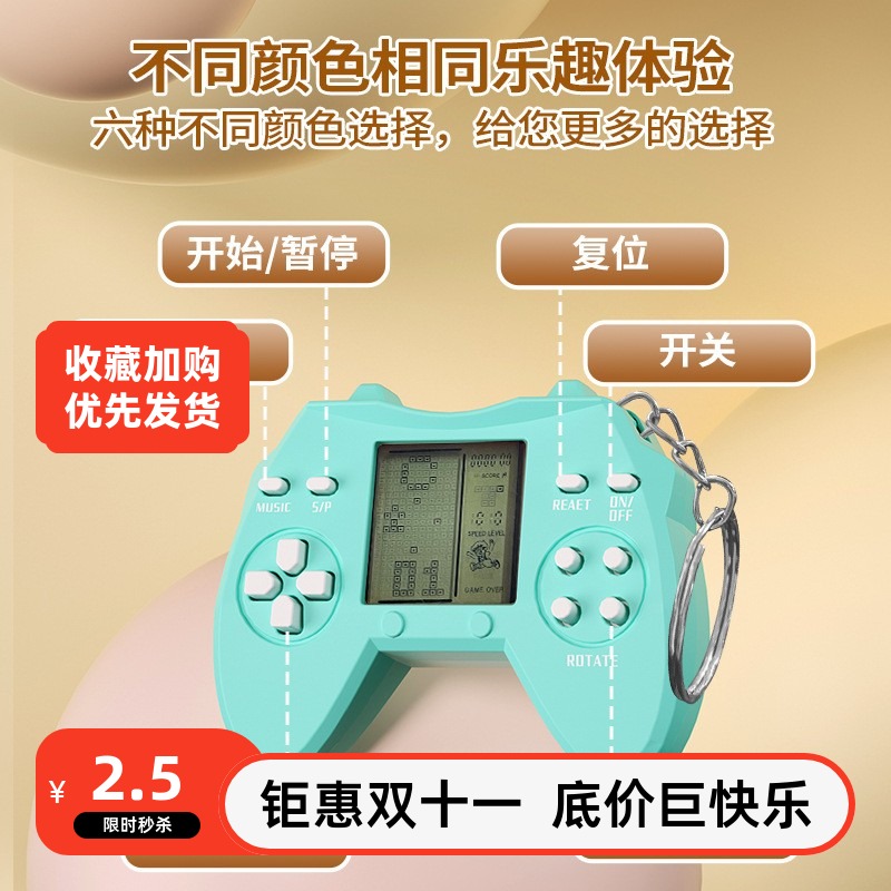 俄罗斯迷你方块掌上手柄游戏机挂件玩具怀旧经典钥匙扣解压小挂饰
