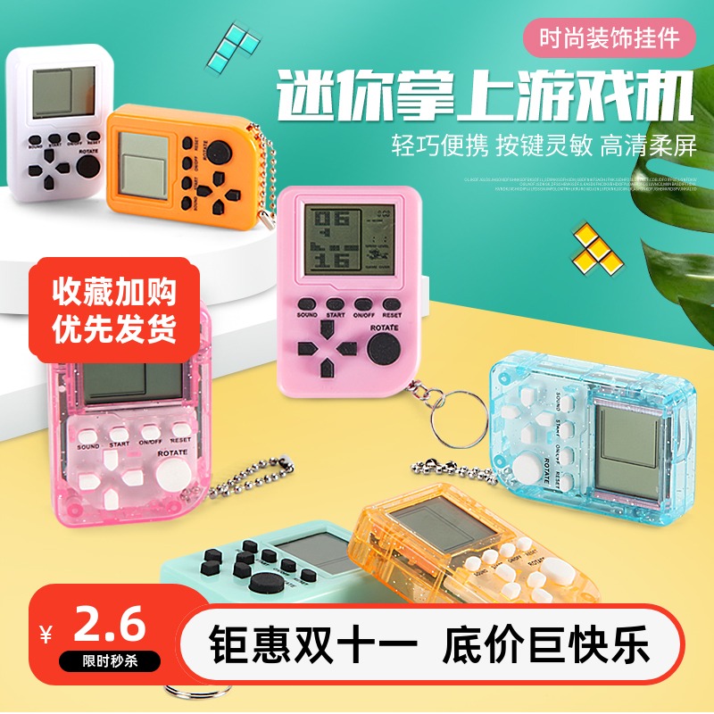 2025新俄罗斯方块游戏机掌上迷你电子游戏钥匙扣挂饰益智玩具可爱