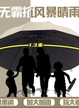 特大号152cm十骨抗暴风雨商务四人晴雨两用黑胶防晒巨无霸雨伞