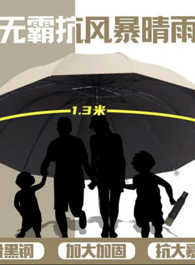 黑色8骨抗暴风雨商务四人晴雨两用黑胶防晒巨无霸雨伞